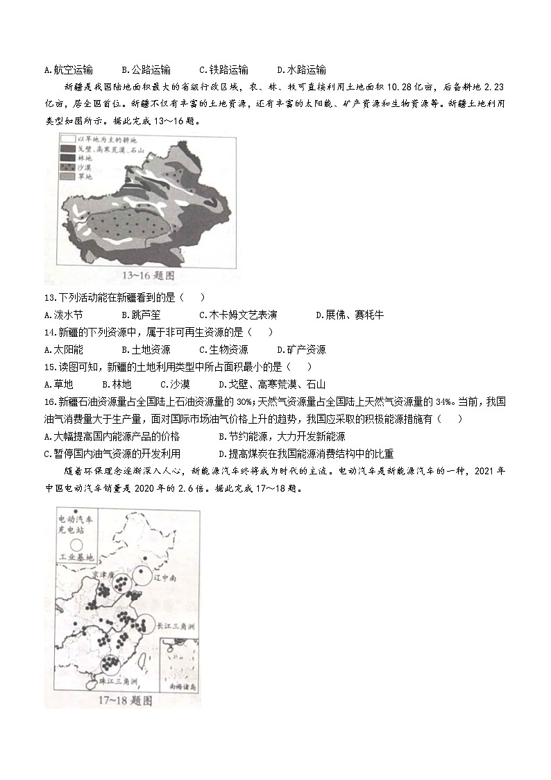河北省沧州市海兴县2022-2023学年八年级上学期期末地理试题(含答案)第3页