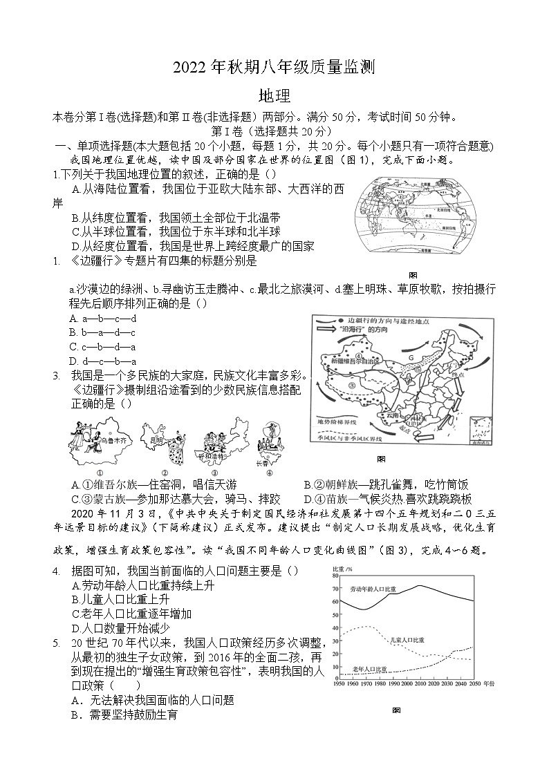 河南省驻马店市驿城区2022-2023学年八年级上学期期末质量监测地理试题(含答案)第1页