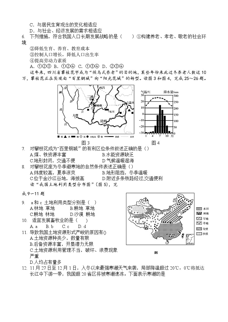 河南省驻马店市驿城区2022-2023学年八年级上学期期末质量监测地理试题(含答案)第2页
