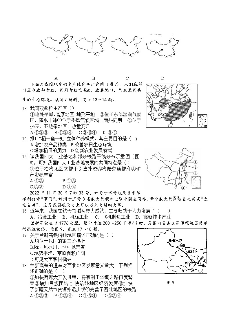 河南省驻马店市驿城区2022-2023学年八年级上学期期末质量监测地理试题(含答案)第3页