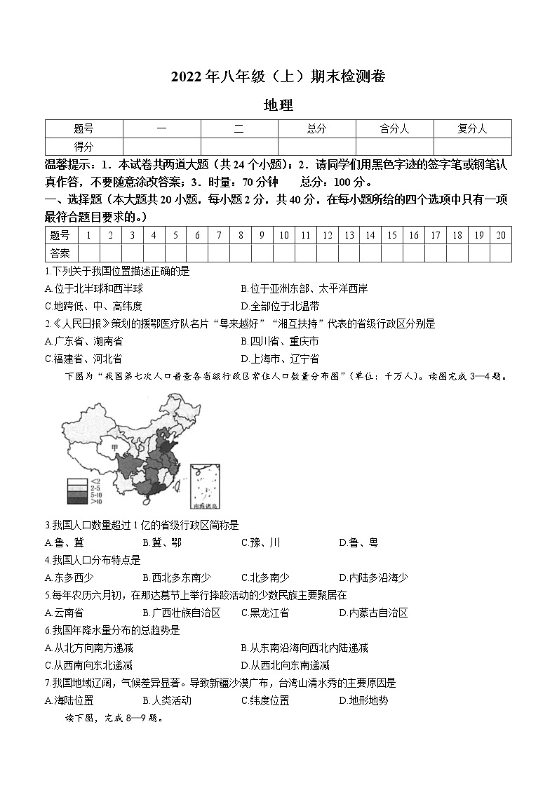 湖南省邵阳市北塔区2022-2023学年八年级上学期期末地理试题(含答案)01