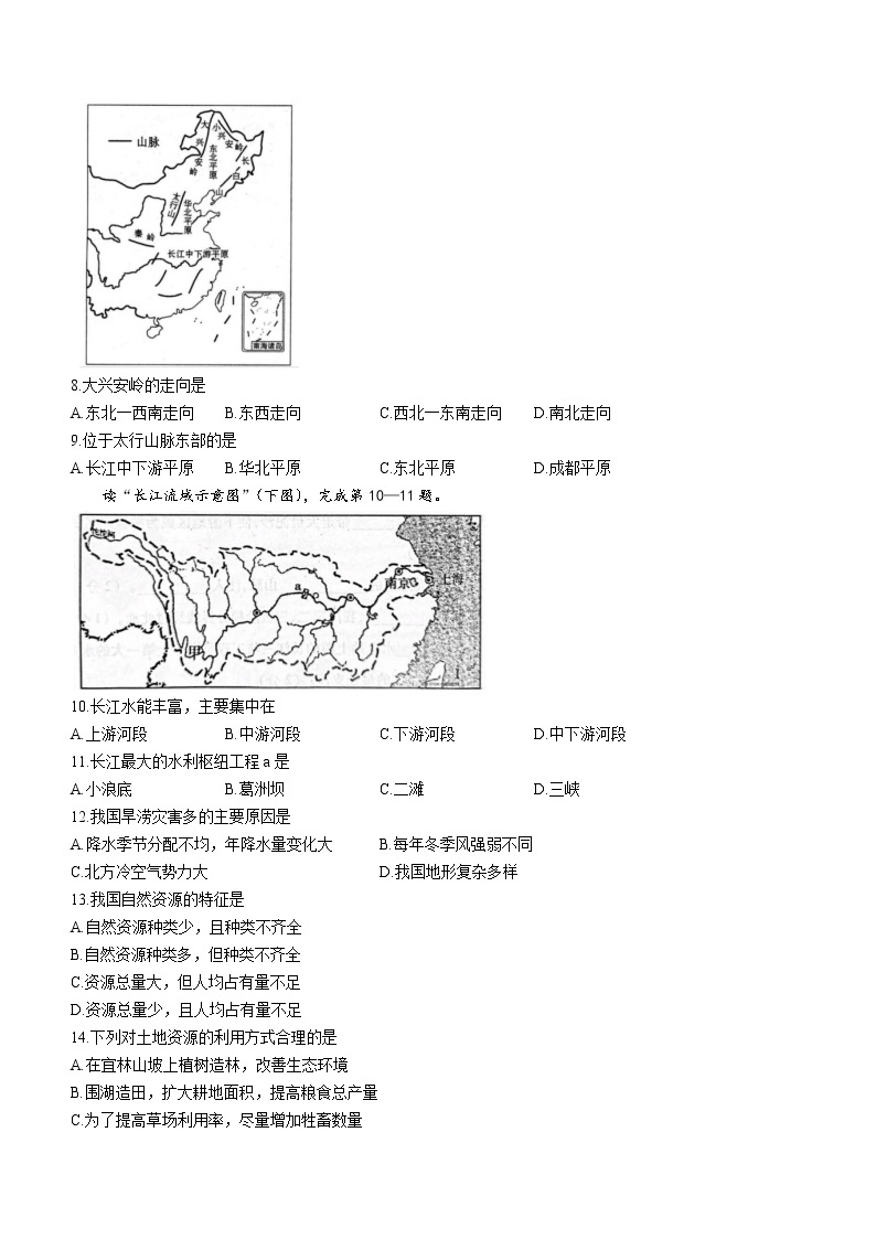 湖南省邵阳市北塔区2022-2023学年八年级上学期期末地理试题(含答案)02