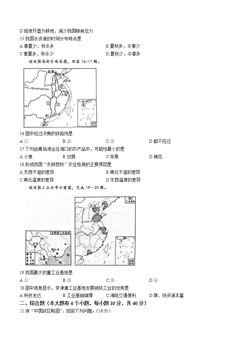 湖南省邵阳市北塔区2022-2023学年八年级上学期期末地理试题(含答案)03