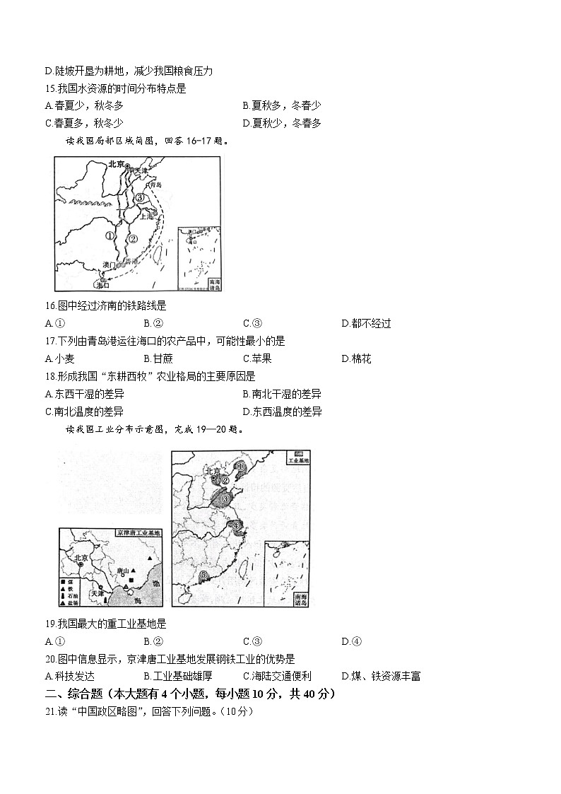 湖南省邵阳市北塔区2022-2023学年八年级上学期期末地理试题(含答案)03