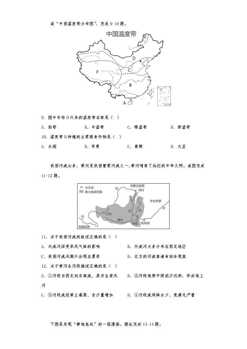 湖南省岳阳县三校2022-2023学年八年级上学期期末联考地理试题(含答案)第3页