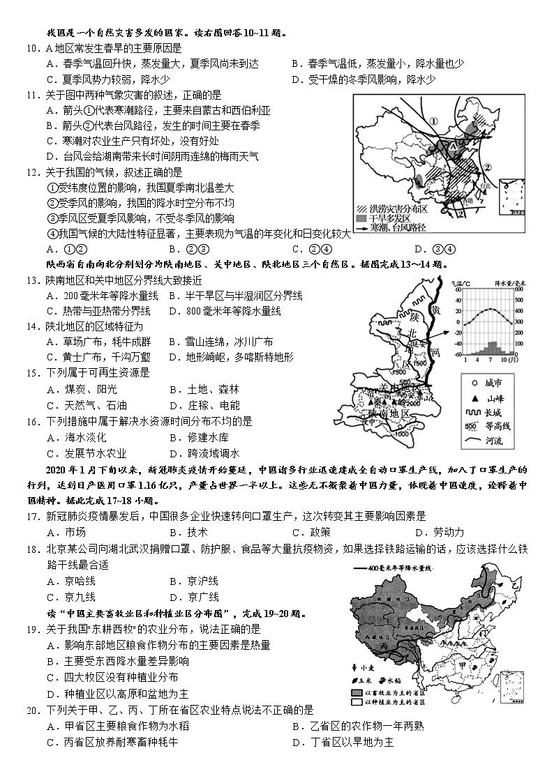 湖南省株洲市渌口区2022-2023学年八年级上学期期末考试地理试题(含答案)第2页