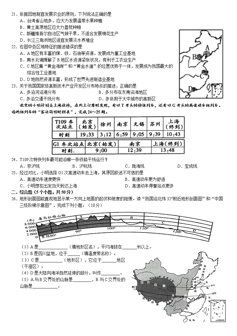 湖南省株洲市渌口区2022-2023学年八年级上学期期末考试地理试题(含答案)第3页