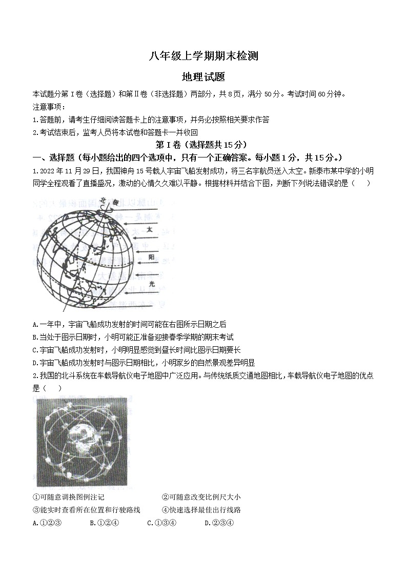山東省泰安市新泰市（五四學(xué)制）2022-2023學(xué)年八年級上學(xué)期期末（線下）地理試題(含答案)第1頁