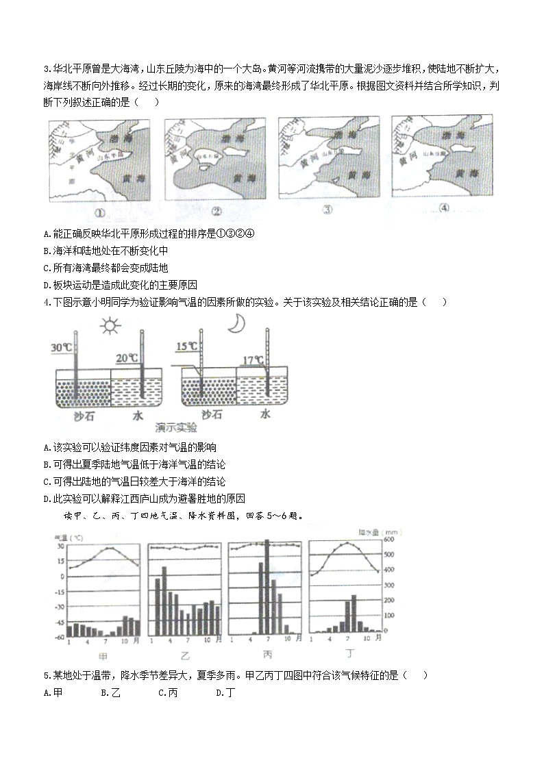 山東省泰安市新泰市（五四學(xué)制）2022-2023學(xué)年八年級上學(xué)期期末（線下）地理試題(含答案)第2頁
