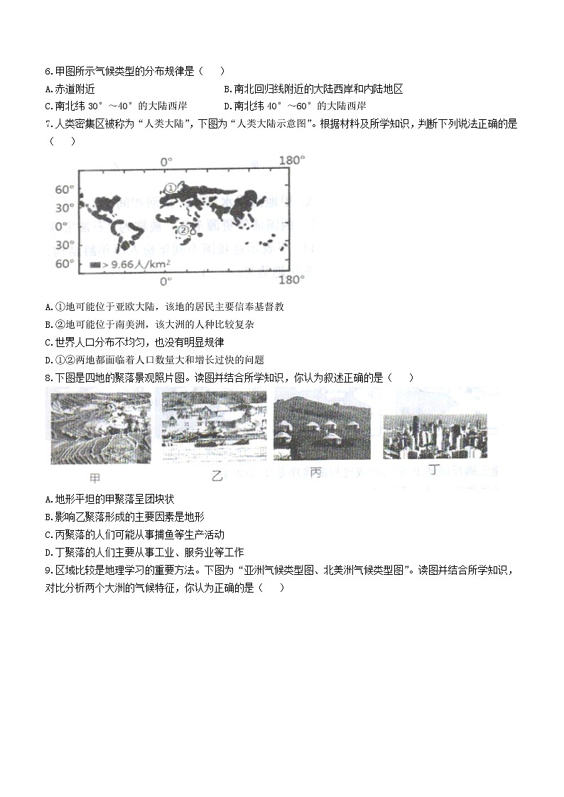山東省泰安市新泰市（五四學(xué)制）2022-2023學(xué)年八年級上學(xué)期期末（線下）地理試題(含答案)第3頁