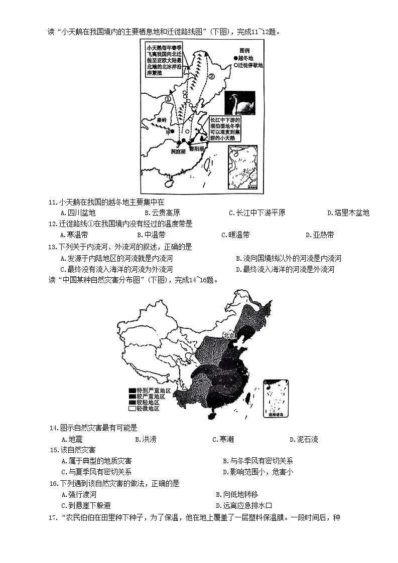 陕西省咸阳市秦都区2022-2023学年八年级上学期期末地理试题(含答案)03