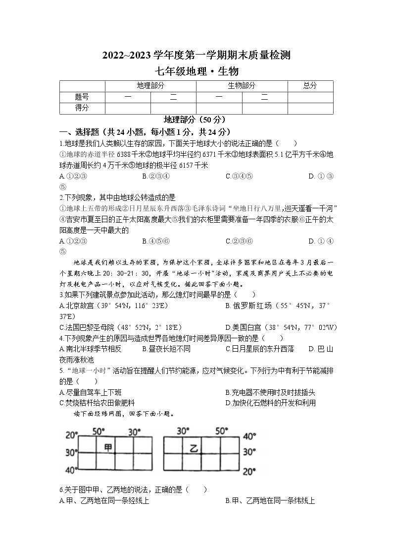 江西省吉安市吉安县2022-2023学年七年级上学期期末地理试题01