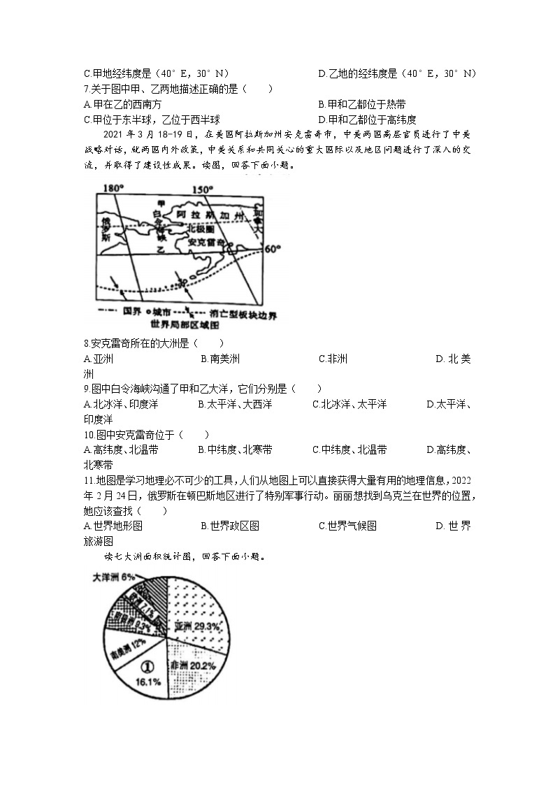 江西省吉安市吉安县2022-2023学年七年级上学期期末地理试题02