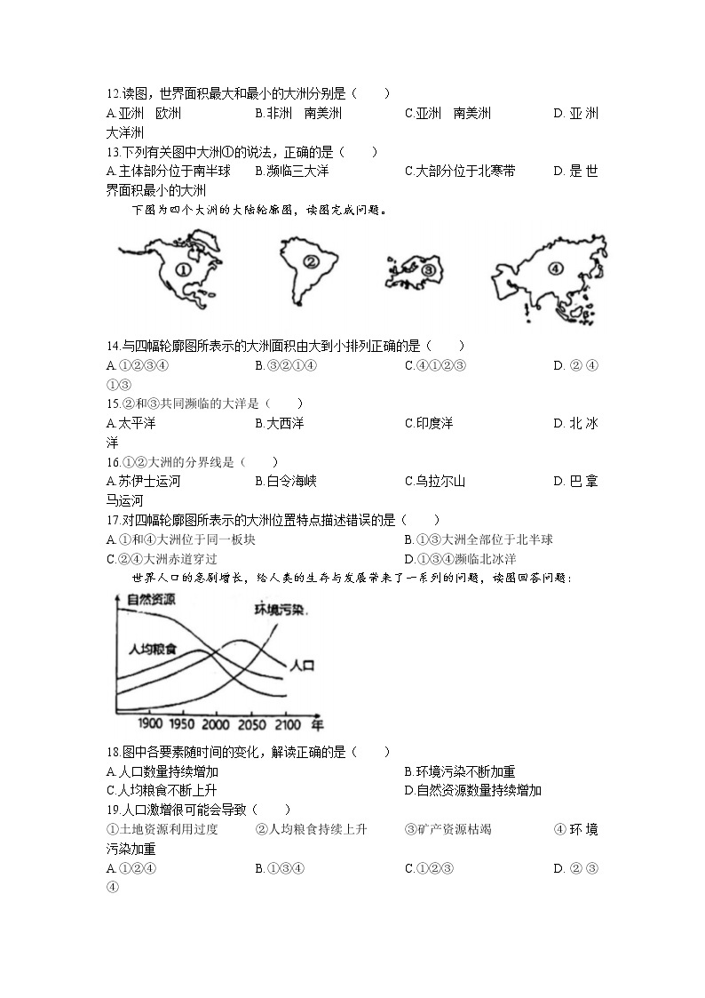 江西省吉安市吉安县2022-2023学年七年级上学期期末地理试题03