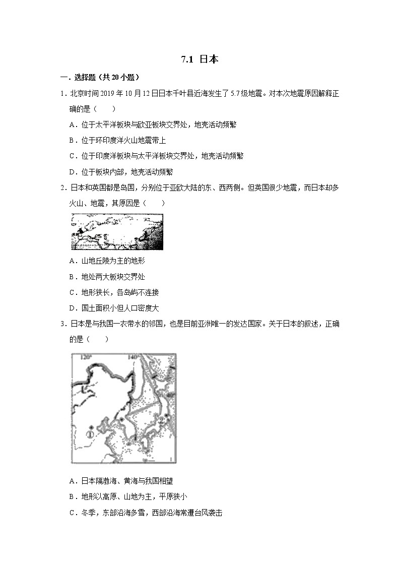 2022年春季人教版七年级下册地理:7.1 日本 同步练习第1页