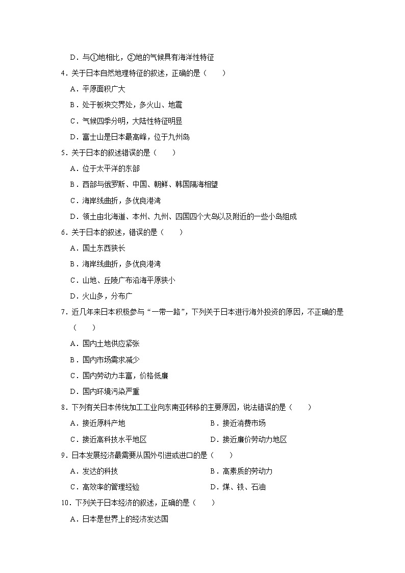 2022年春季人教版七年级下册地理:7.1 日本 同步练习第2页