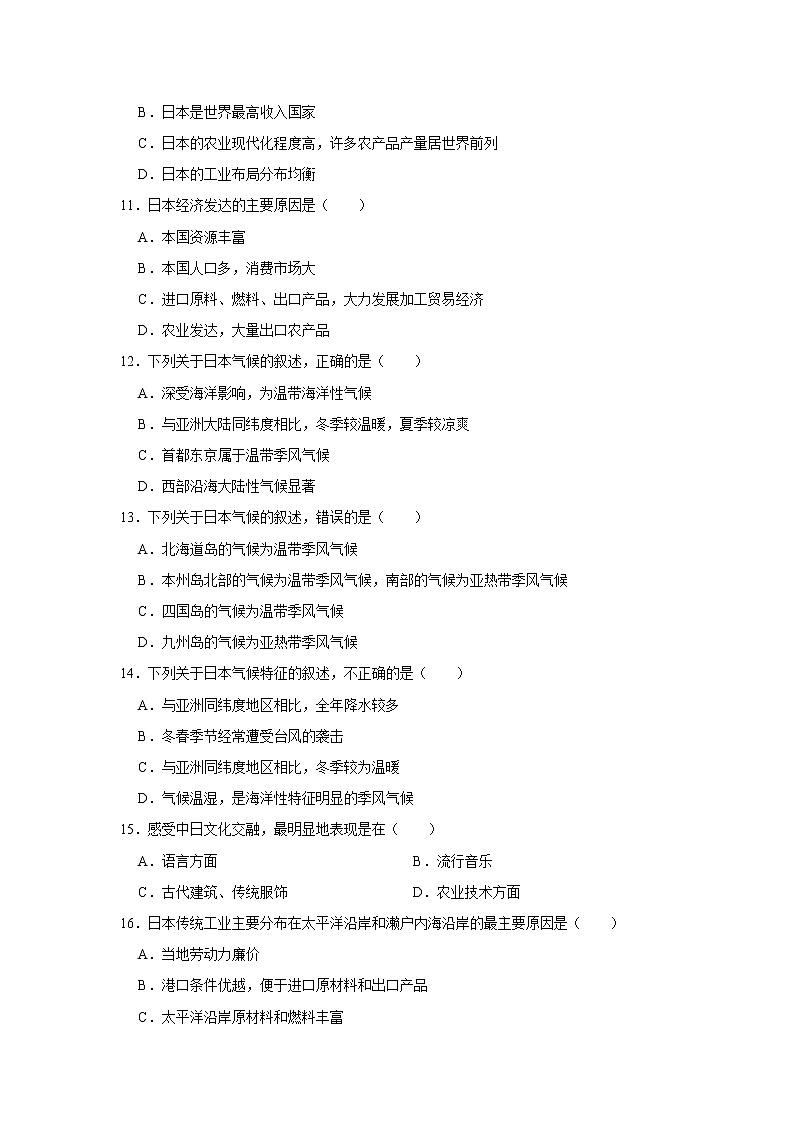 2022年春季人教版七年级下册地理:7.1 日本 同步练习第3页