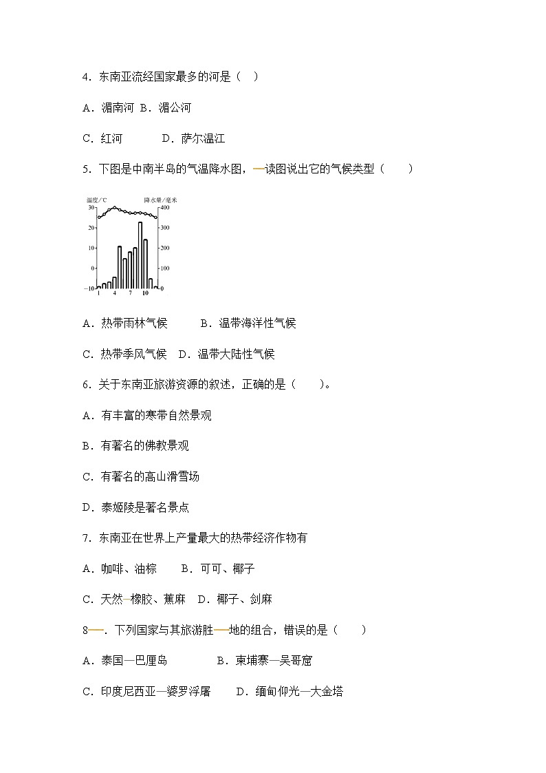 2022年春季人教版七年级下册地理:7.2 东南亚 同步练习第2页
