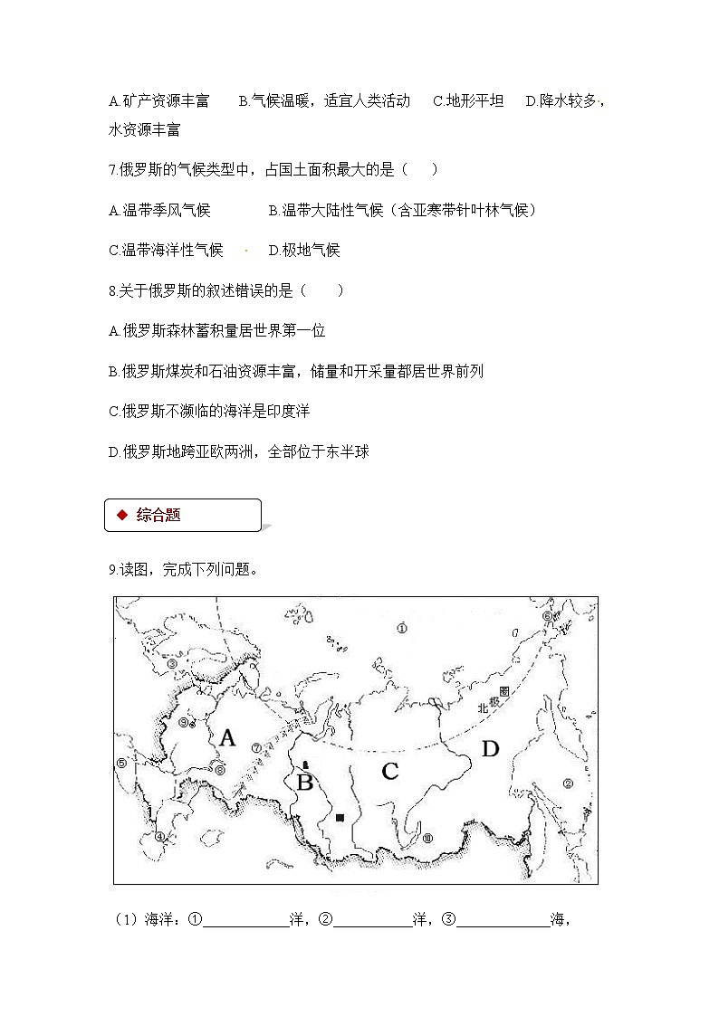 2022年春季人教版七年级下册地理:7.4 俄罗斯 同步练习第2页