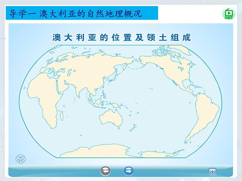 2022年春季七年级地理下册教学课件:8.4 澳大利亚-人教版04