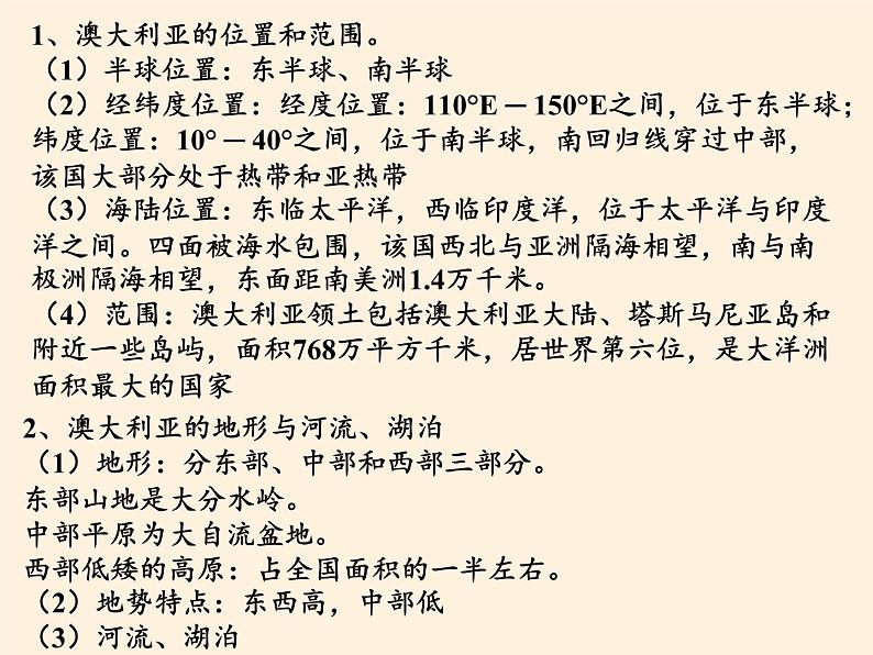 2022年春季七年级地理下册教学课件:8.4 澳大利亚-人教版05