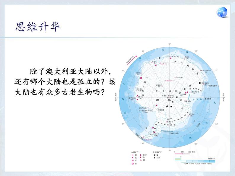 2022年春季七年级地理下册教学课件:8.4 澳大利亚-人教版08