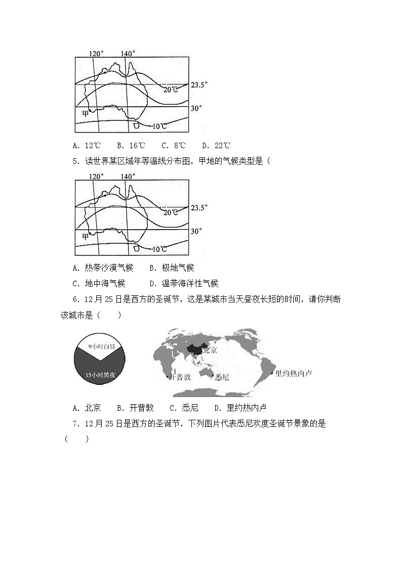 2022年春季人教版七年级下册地理:8.4 澳大利亚 同步练习第2页
