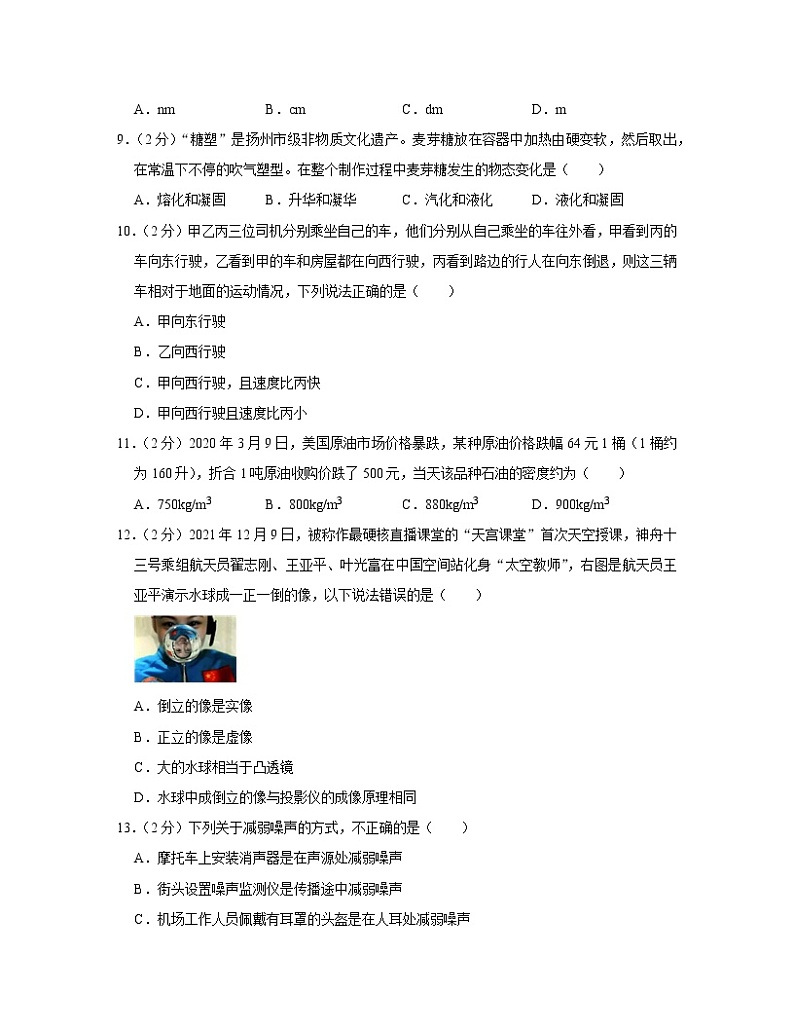 【教科版】2022-2023学年八年级上册地理期末专项突破模拟(AB卷)含解析第3页