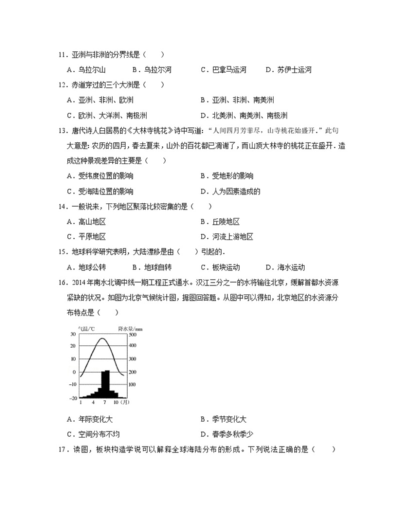 【中图版】2022-2023学年八年级上册地理期末专项提升模拟(AB卷)含解析第3页