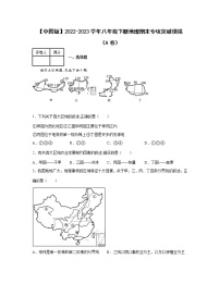 【中图版】2022-2023学年八年级下册地理期末专项突破模拟（AB卷）含解析