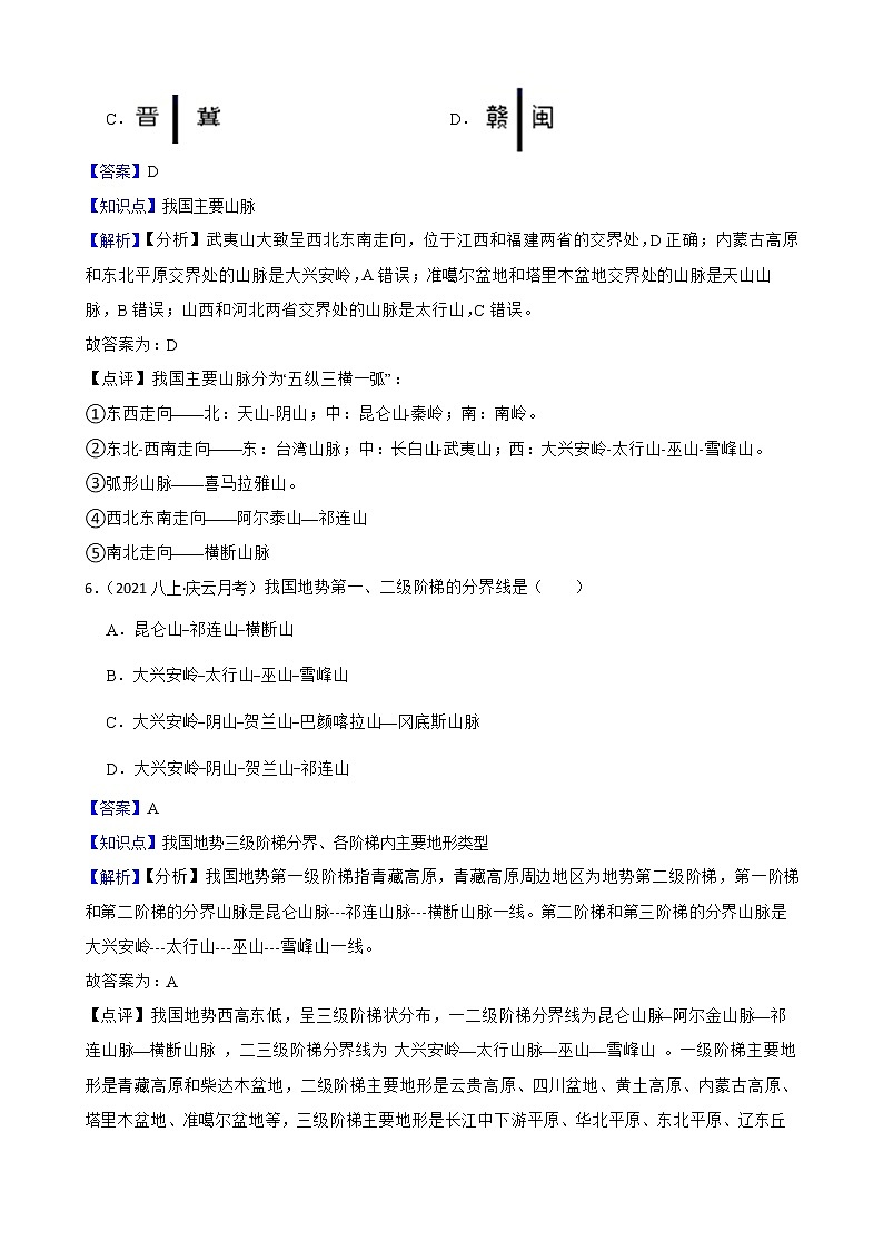 【中考一輪復(fù)習(xí)】2023年中考地理一輪復(fù)習(xí)訓(xùn)練卷——14 中國(guó)的地形與地勢(shì)(教師版)第3頁
