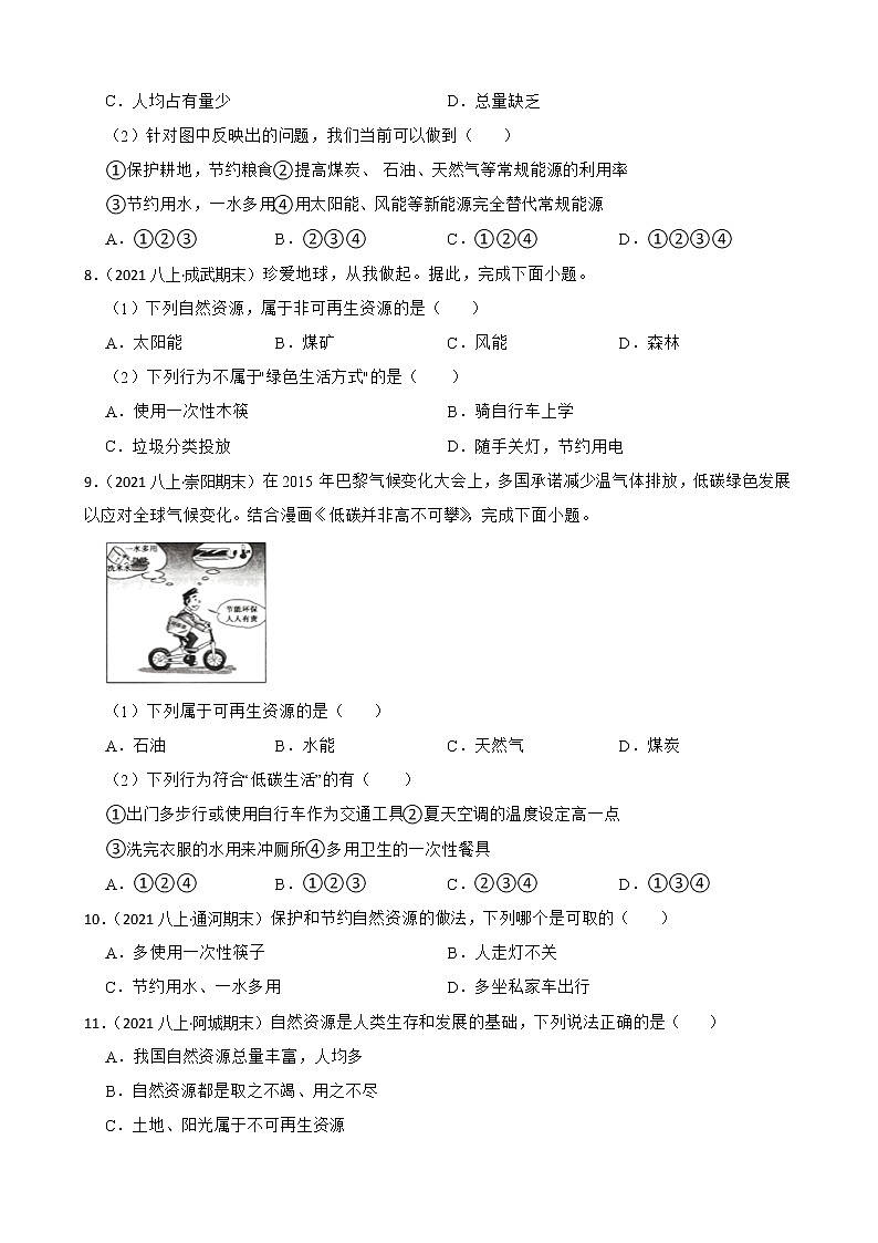 【中考一轮复习】2023年中考地理一轮复习训练卷——17 中国的自然资源及其保护措施(学生版)第2页