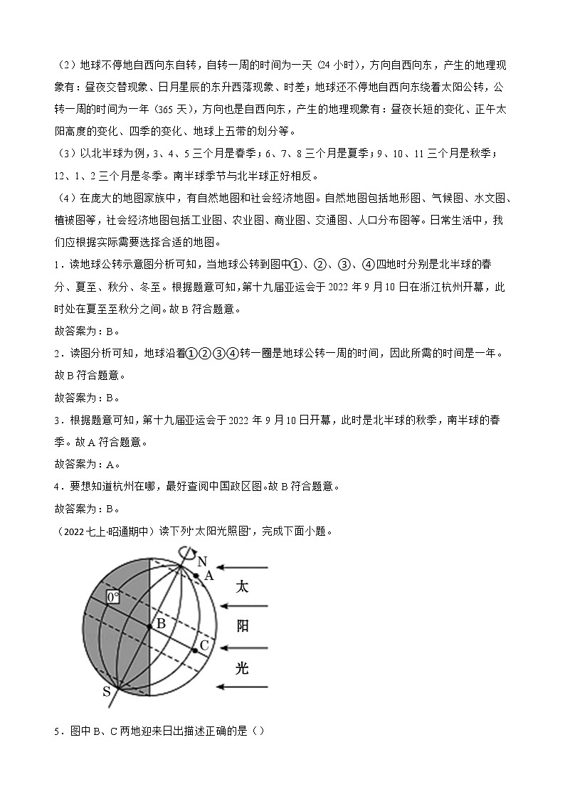【中考一轮复习】2023年中考地理一轮复习训练卷——3 地球的运动(教师版)第2页