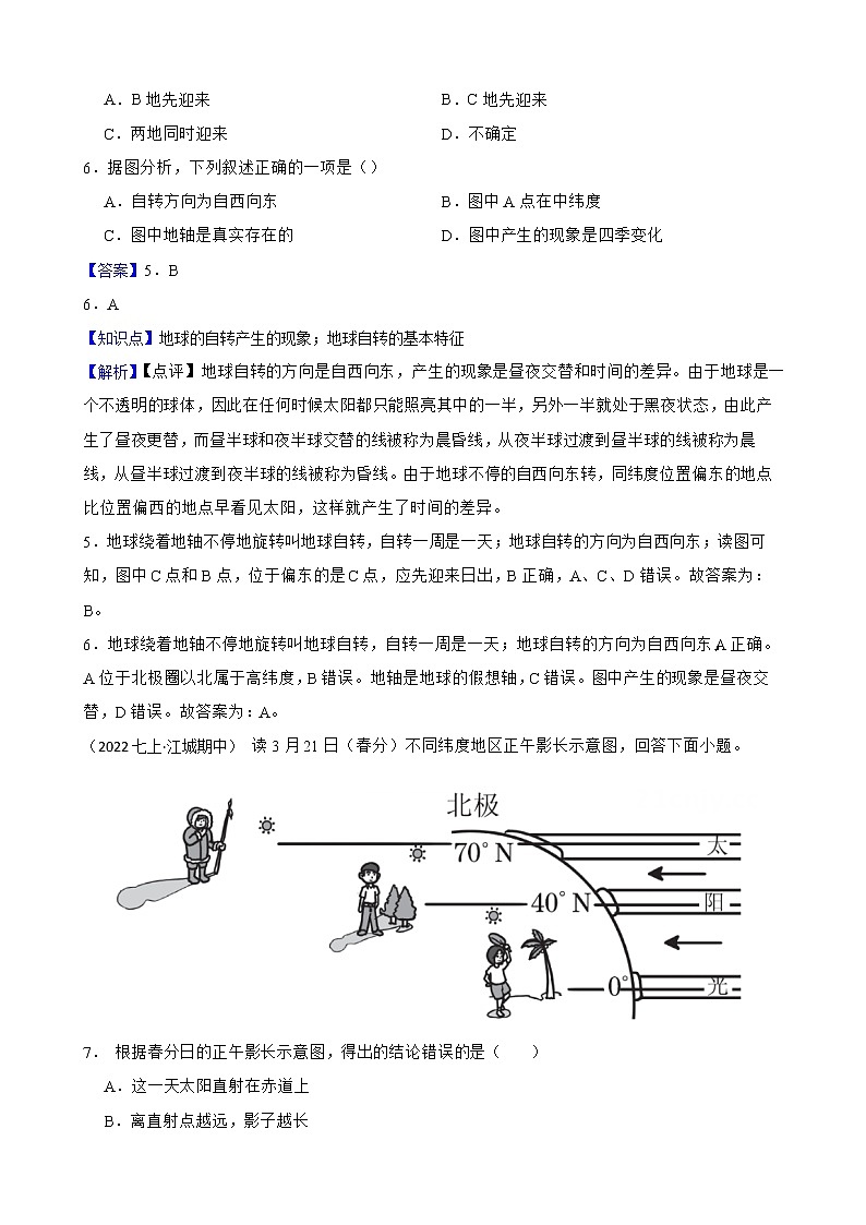【中考一轮复习】2023年中考地理一轮复习训练卷——3 地球的运动(教师版)第3页