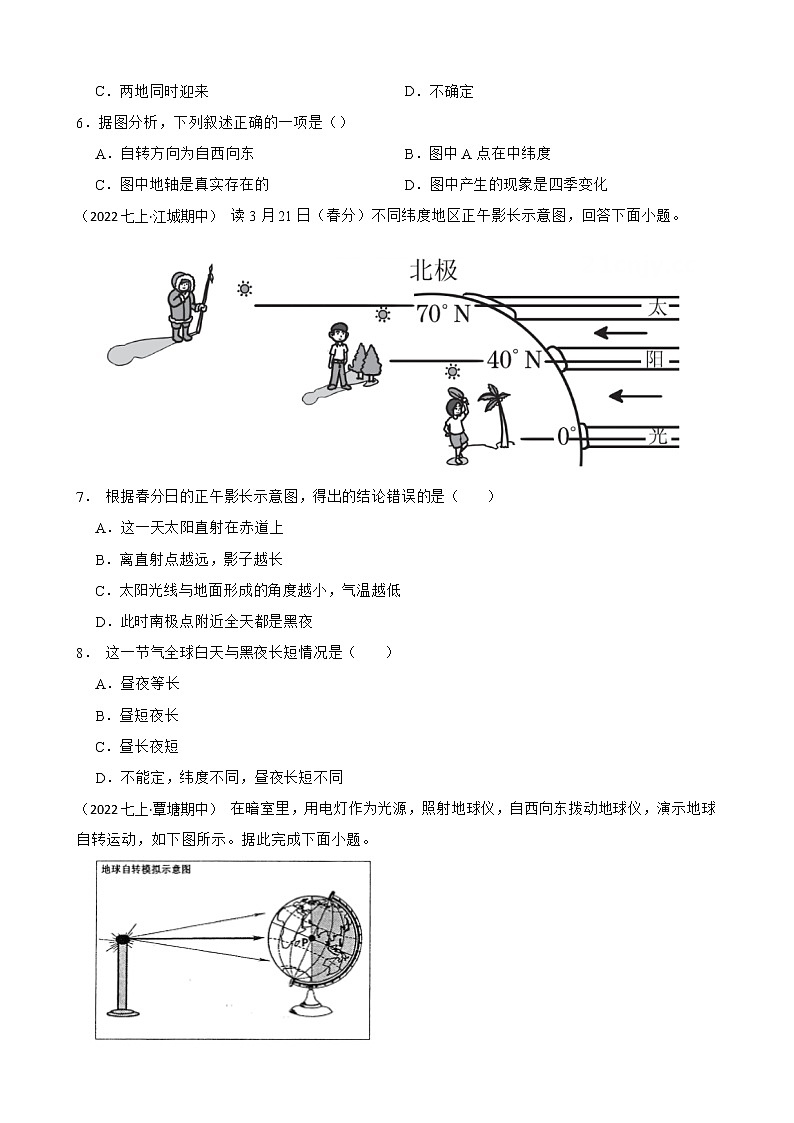 【中考一轮复习】2023年中考地理一轮复习训练卷——3 地球的运动(学生版)第2页
