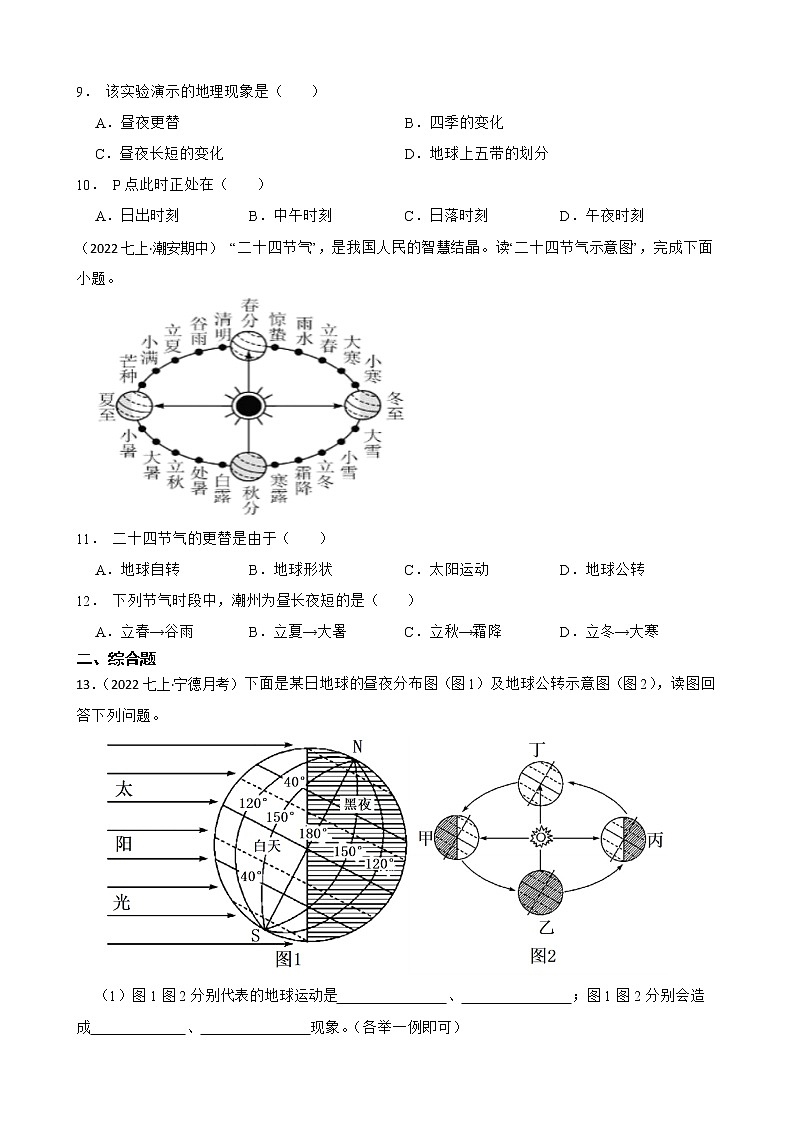 【中考一轮复习】2023年中考地理一轮复习训练卷——3 地球的运动(学生版)第3页