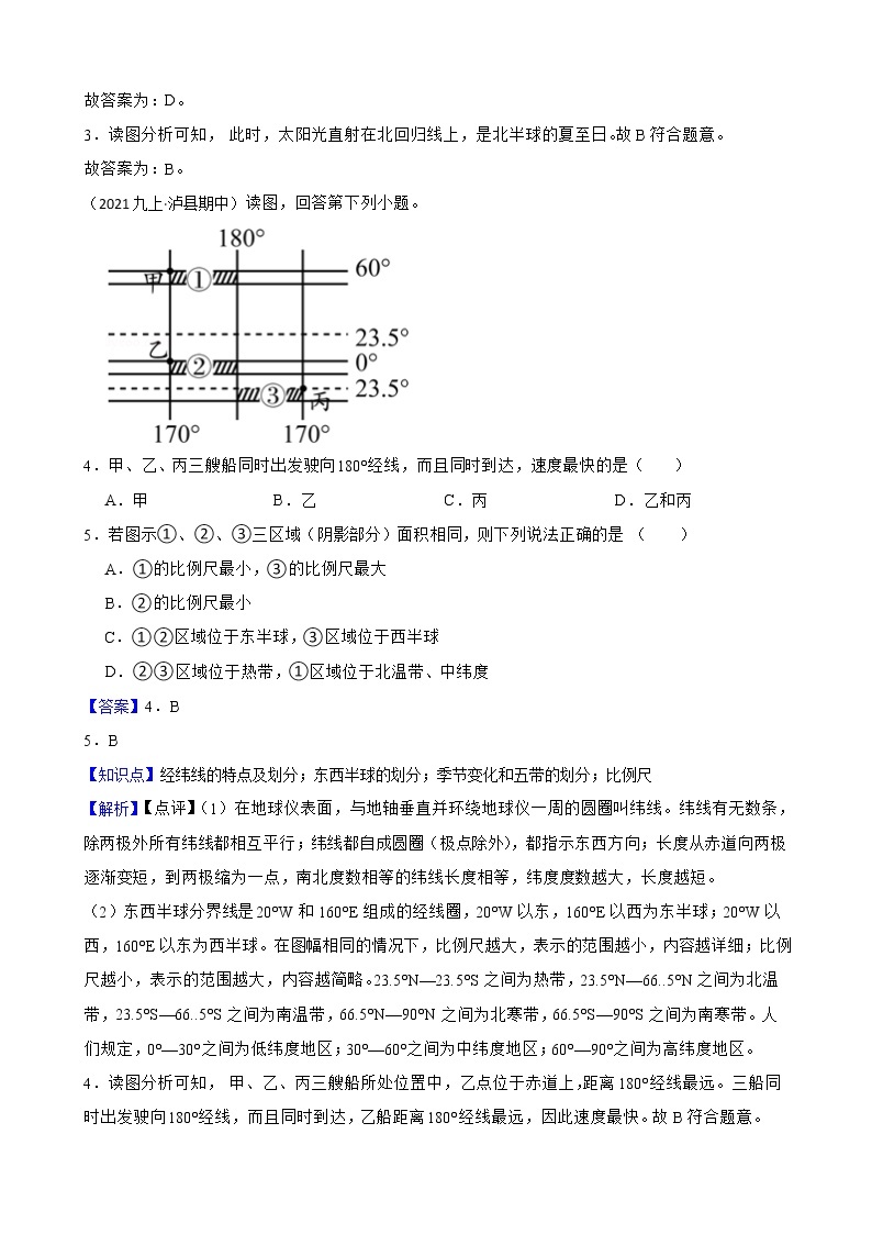 【备战中考】  初中地理人教版分类检测题（一）地球和地图02