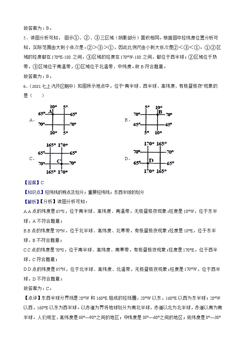 【备战中考】  初中地理人教版分类检测题（一）地球和地图03