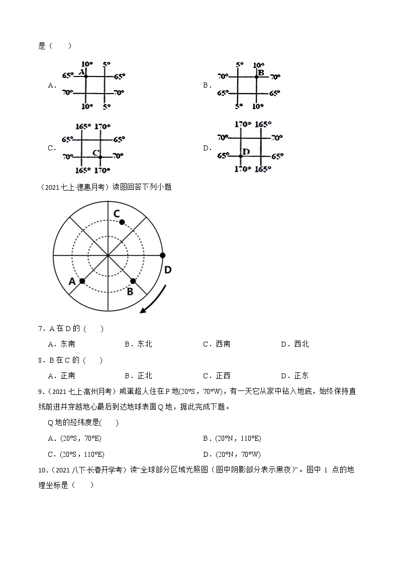 【备战中考】  初中地理人教版分类检测题（一）地球和地图02