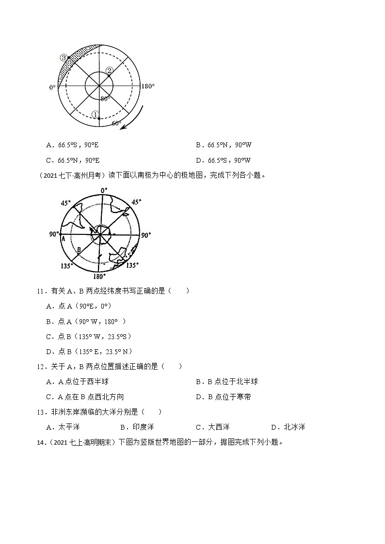 【备战中考】  初中地理人教版分类检测题(一)地球和地图(学生版)第3页
