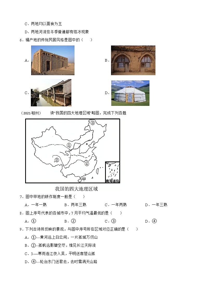 【备战中考】 初中地理人教版分类检测题(二十三)中国的地理差异(学生版)第2页