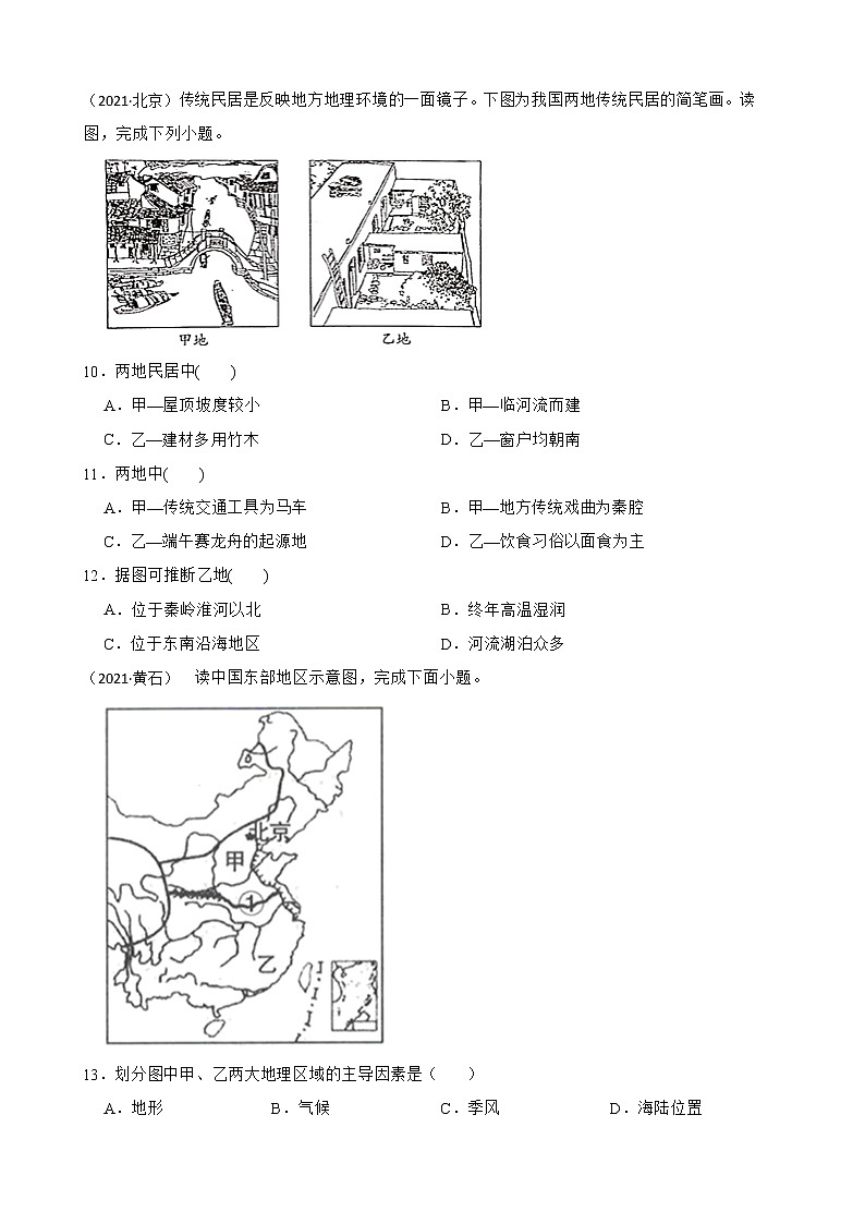【备战中考】 初中地理人教版分类检测题(二十三)中国的地理差异(学生版)第3页