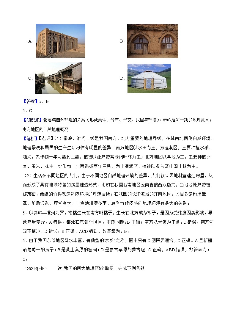 【备战中考】 初中地理人教版分类检测题(二十三)中国的地理差异(教师版)第3页