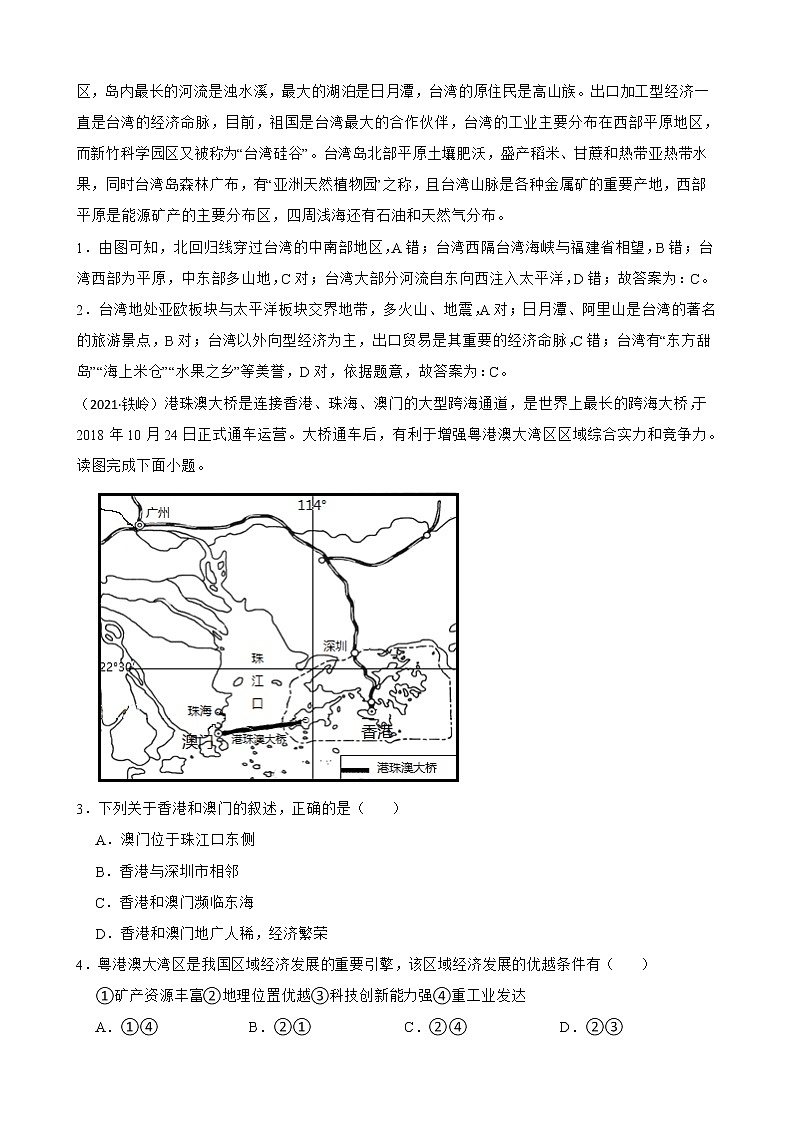 【备战中考】 初中地理人教版分类检测题(二十五)南方地区(教师版)第2页