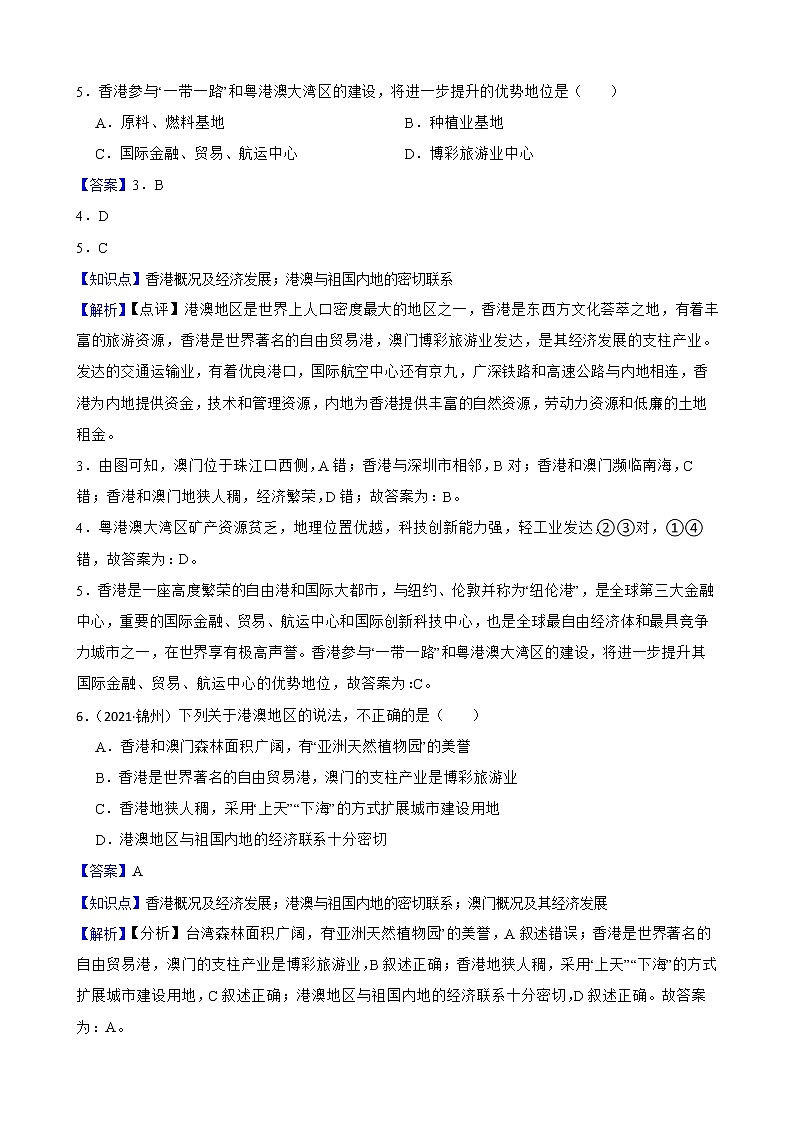 【备战中考】 初中地理人教版分类检测题(二十五)南方地区(教师版)第3页