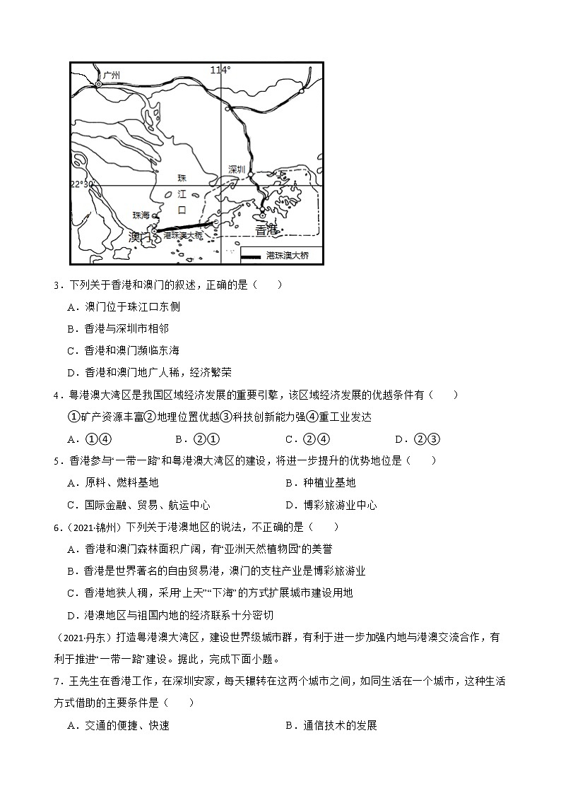 【备战中考】 初中地理人教版分类检测题(二十五)南方地区(学生版)第2页