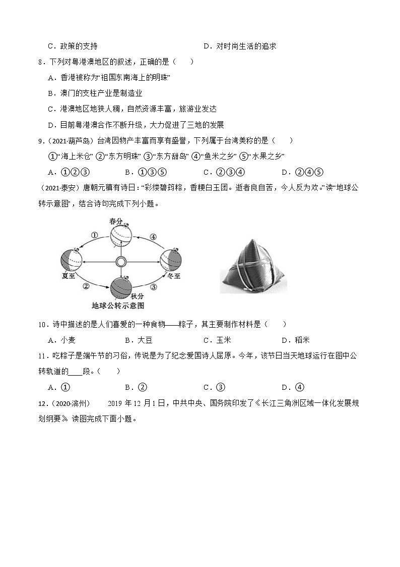 【备战中考】 初中地理人教版分类检测题(二十五)南方地区(学生版)第3页