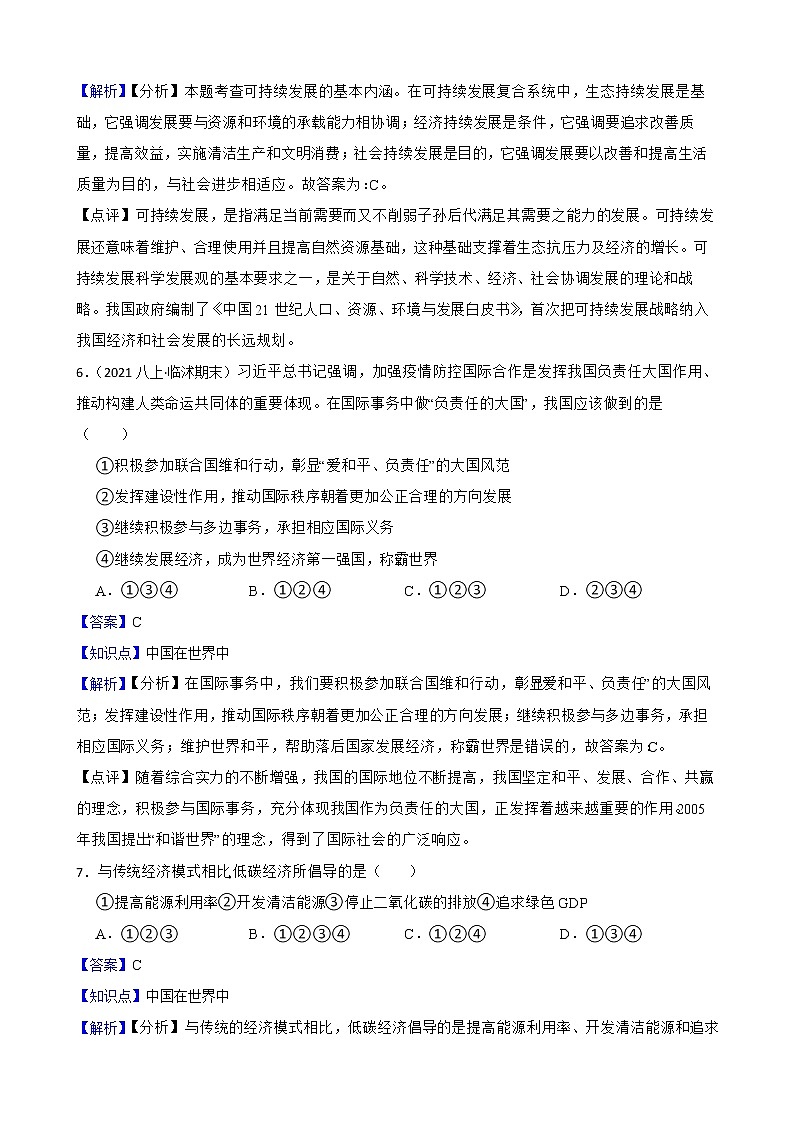 【备战中考】 初中地理人教版分类检测题(二十八)中国在世界中(教师版)第3页