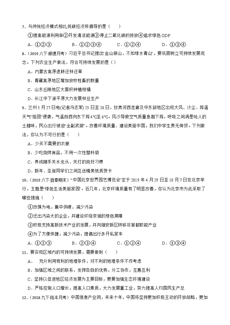 【备战中考】 初中地理人教版分类检测题(二十八)中国在世界中(学生版)第2页