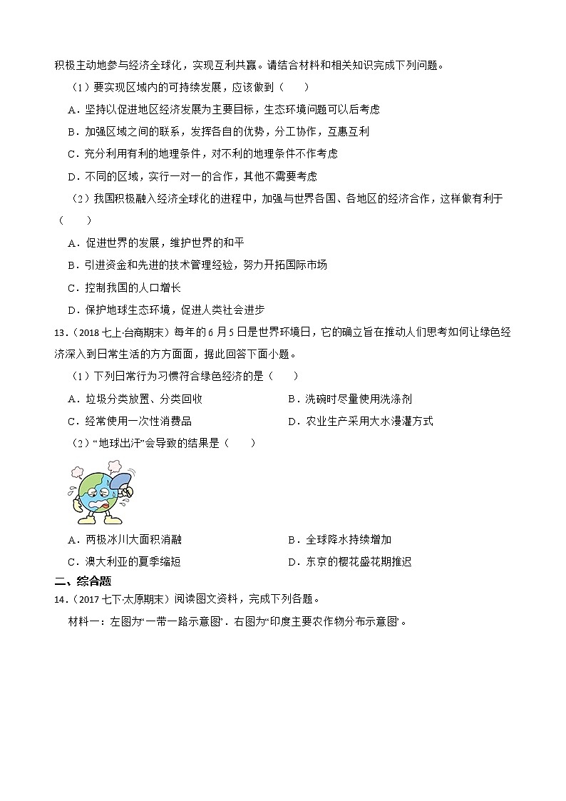 【备战中考】 初中地理人教版分类检测题(二十八)中国在世界中(学生版)第3页